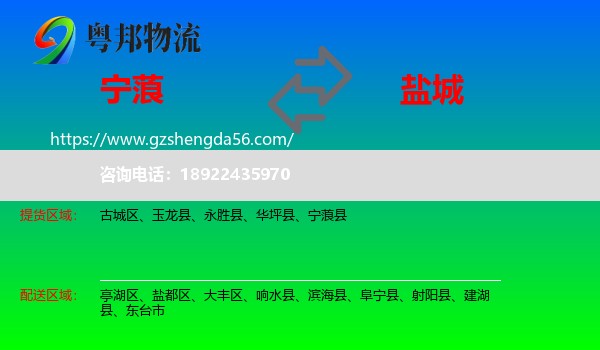 宁蒗县到盐城物流专线
