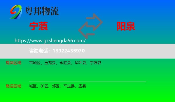 宁蒗县到阳泉物流专线