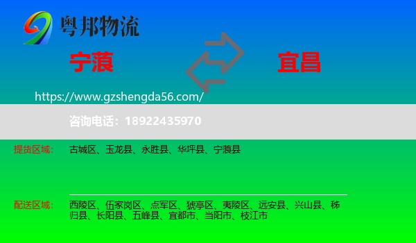 宁蒗县到宜昌物流专线