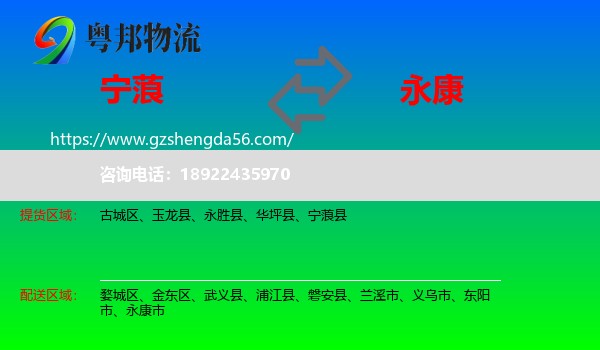 宁蒗县到永康市物流专线