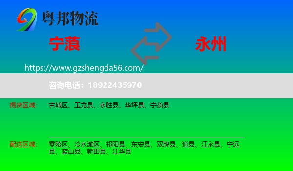 宁蒗县到永州物流专线
