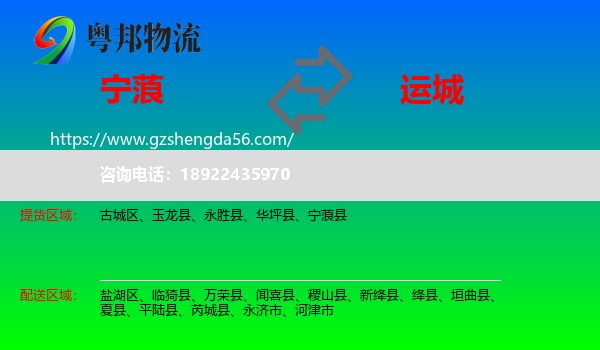 宁蒗县到运城物流专线