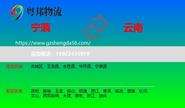 宁蒗县到云南物流专线