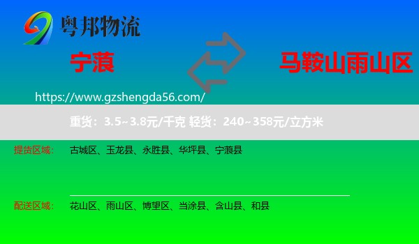 宁蒗县到雨山区物流专线