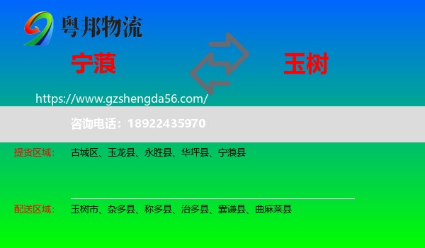 宁蒗县到玉树物流专线