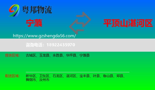 宁蒗县到湛河区物流专线