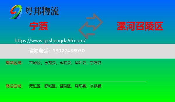 宁蒗县到召陵区物流专线