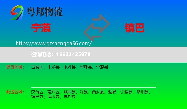 宁蒗县到镇巴县物流专线