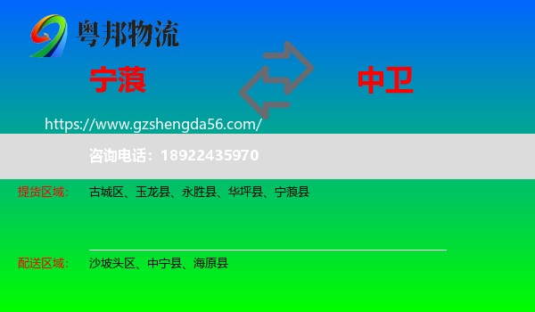 宁蒗县到中卫物流专线