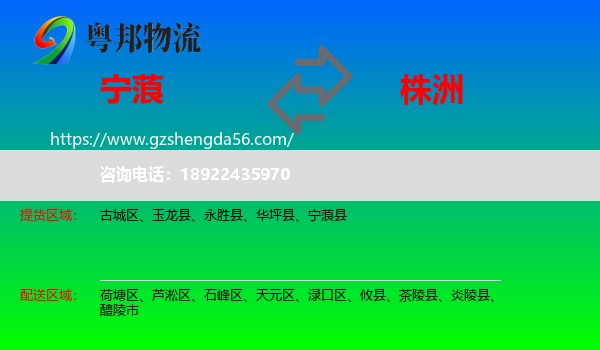宁蒗县到株洲物流专线