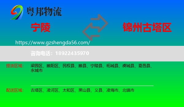 宁陵县到古塔区物流专线