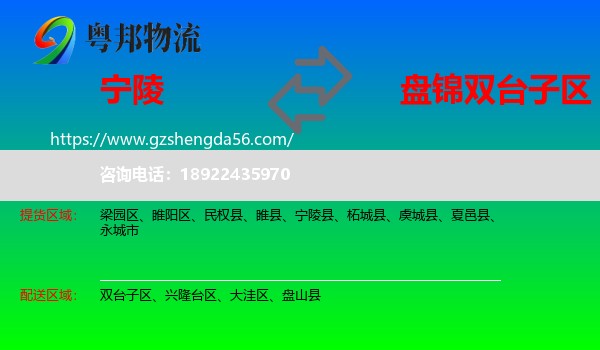 宁陵县到双台子区物流专线
