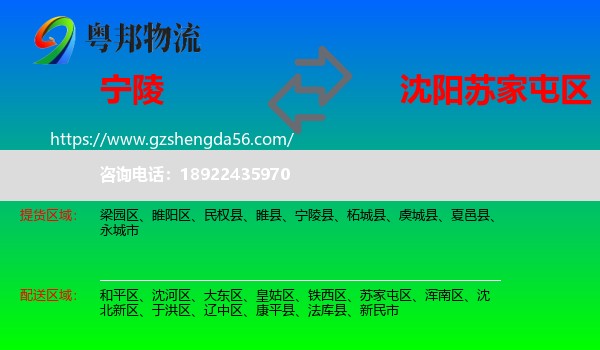 宁陵县到苏家屯区物流专线