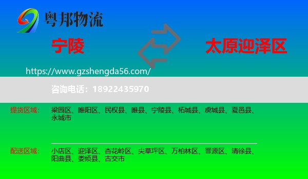 宁陵县到迎泽区物流专线