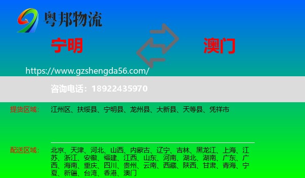 宁明县到澳门专线