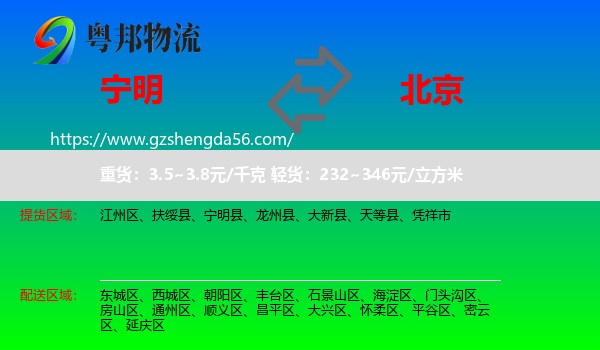 宁明县到北京专线