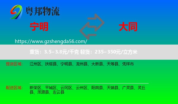 宁明县到大同物流专线