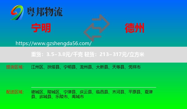 宁明县到德州物流专线