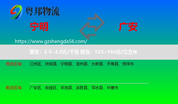 宁明县到广安物流专线