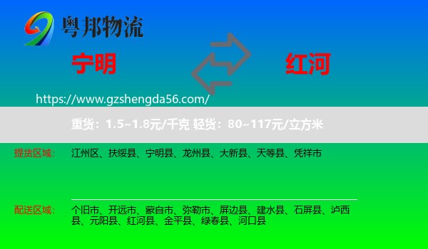 宁明县到红河物流专线