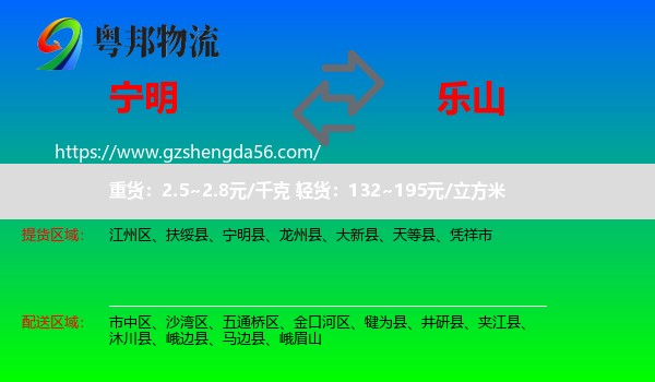 宁明县到乐山物流专线