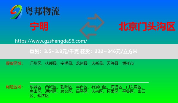 宁明县到门头沟区物流专线