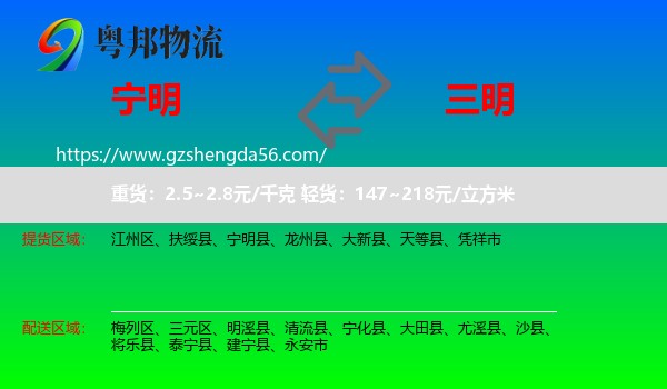 宁明县到三明物流专线