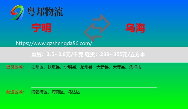 宁明县到乌海物流专线