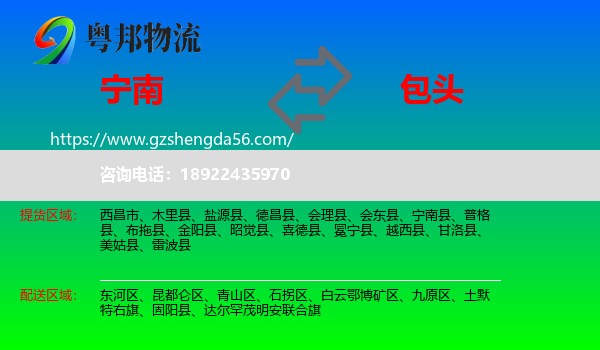 宁南县到包头物流