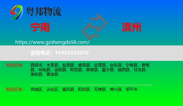 宁南县到滨州物流
