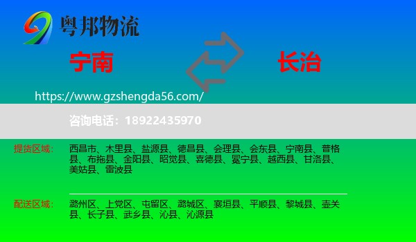 宁南县到长治物流