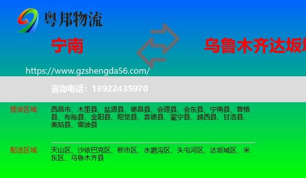 宁南县到达坂城区物流专线