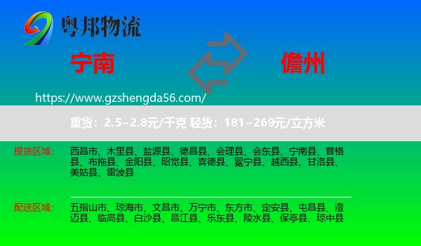 宁南县到儋州物流