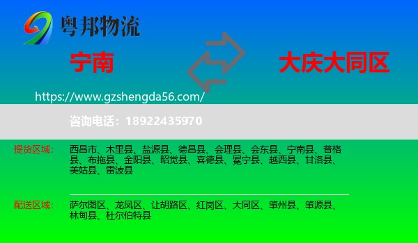 宁南县到大同区物流专线