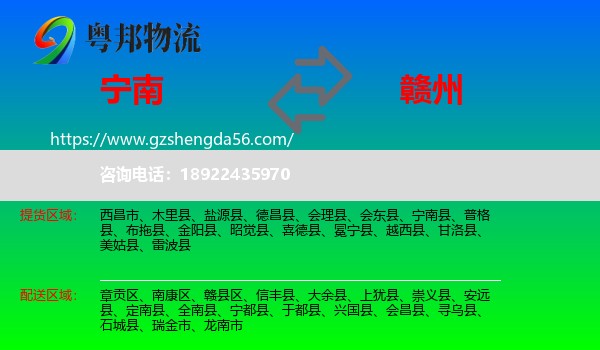 宁南县到赣州物流