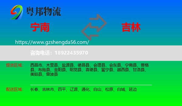 宁南县到吉林物流