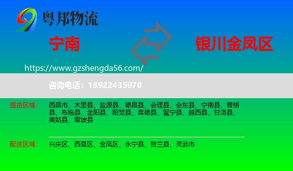 宁南县到金凤区物流专线