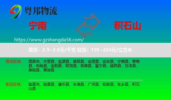 宁南县到积石山县物流专线