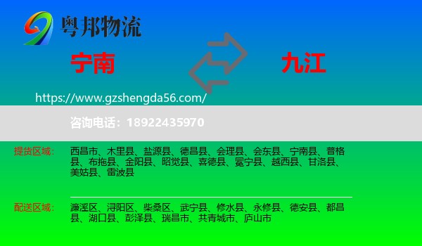 宁南县到九江物流