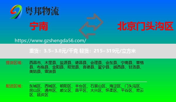 宁南县到门头沟区物流