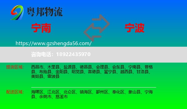 宁南县到宁波物流