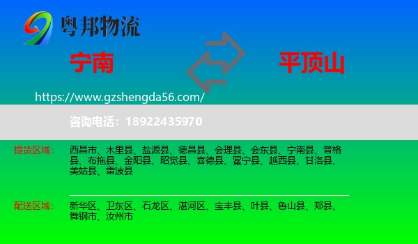 宁南县到平顶山物流