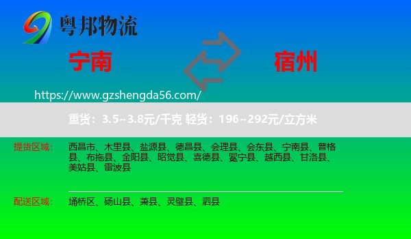 宁南县到宿州物流