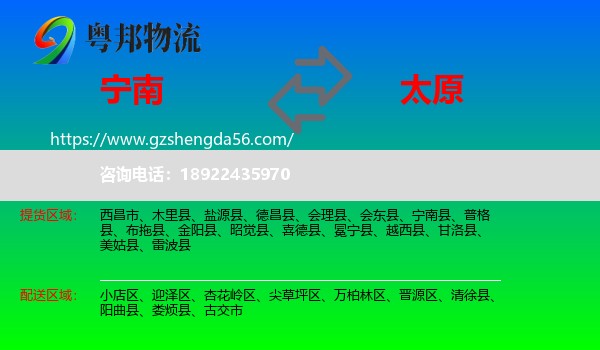 宁南县到太原专线