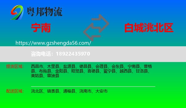 宁南县到洮北区物流专线
