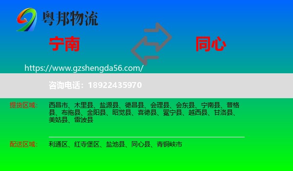 宁南县到同心县物流专线