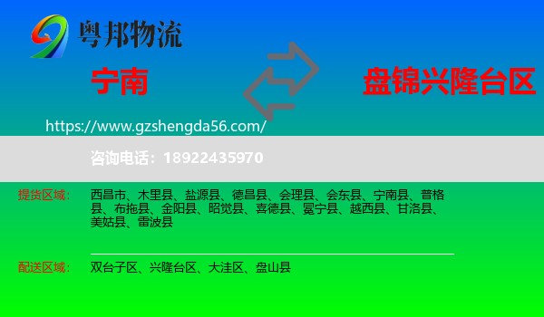 宁南县到兴隆台区物流专线