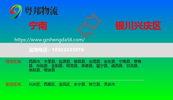宁南县到兴庆区物流专线