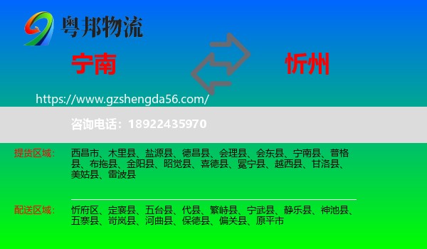 宁南县到忻州物流