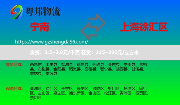 宁南县到徐汇区物流